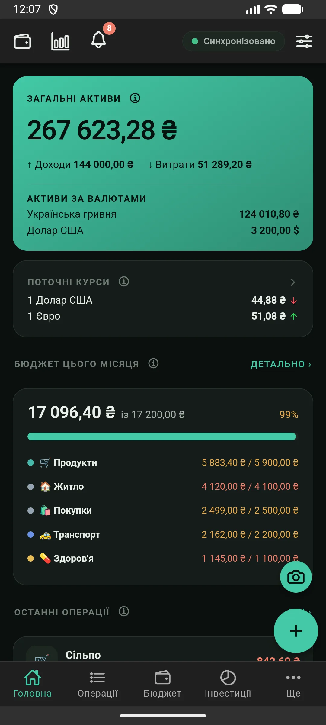 Головний екран застосунку ФінЛад: залишки за рахунками та власний капітал