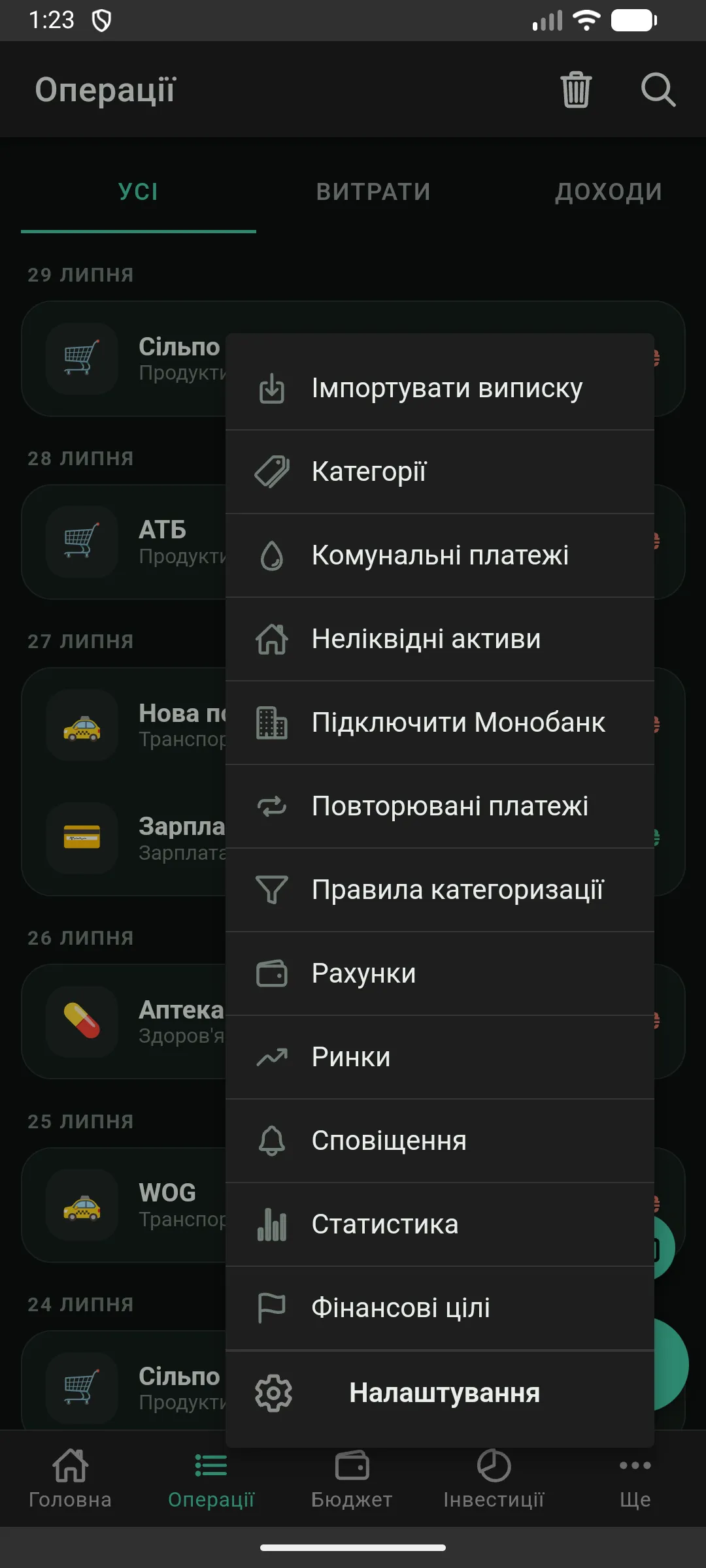 Меню «Ще» з повним переліком розділів застосунку