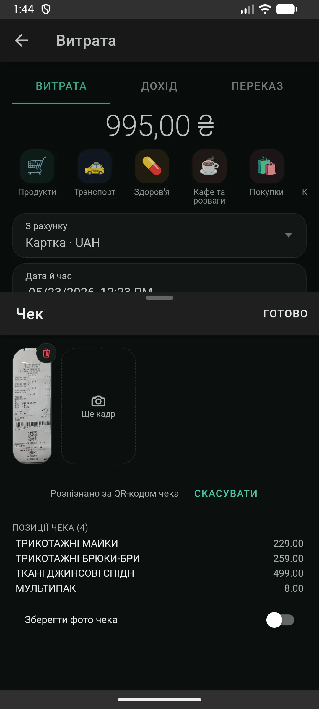 Фото чека розпізнано: сума, дата, магазин і чотири позиції з чека