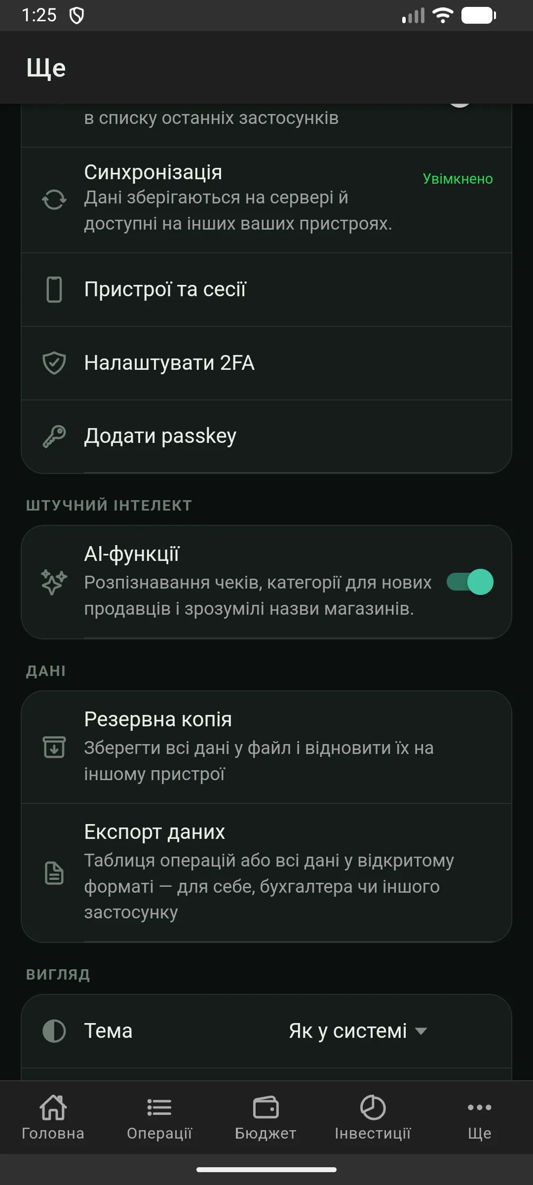 Налаштування: синхронізація, 2FA, passkey, AI-функції, резервна копія та експорт