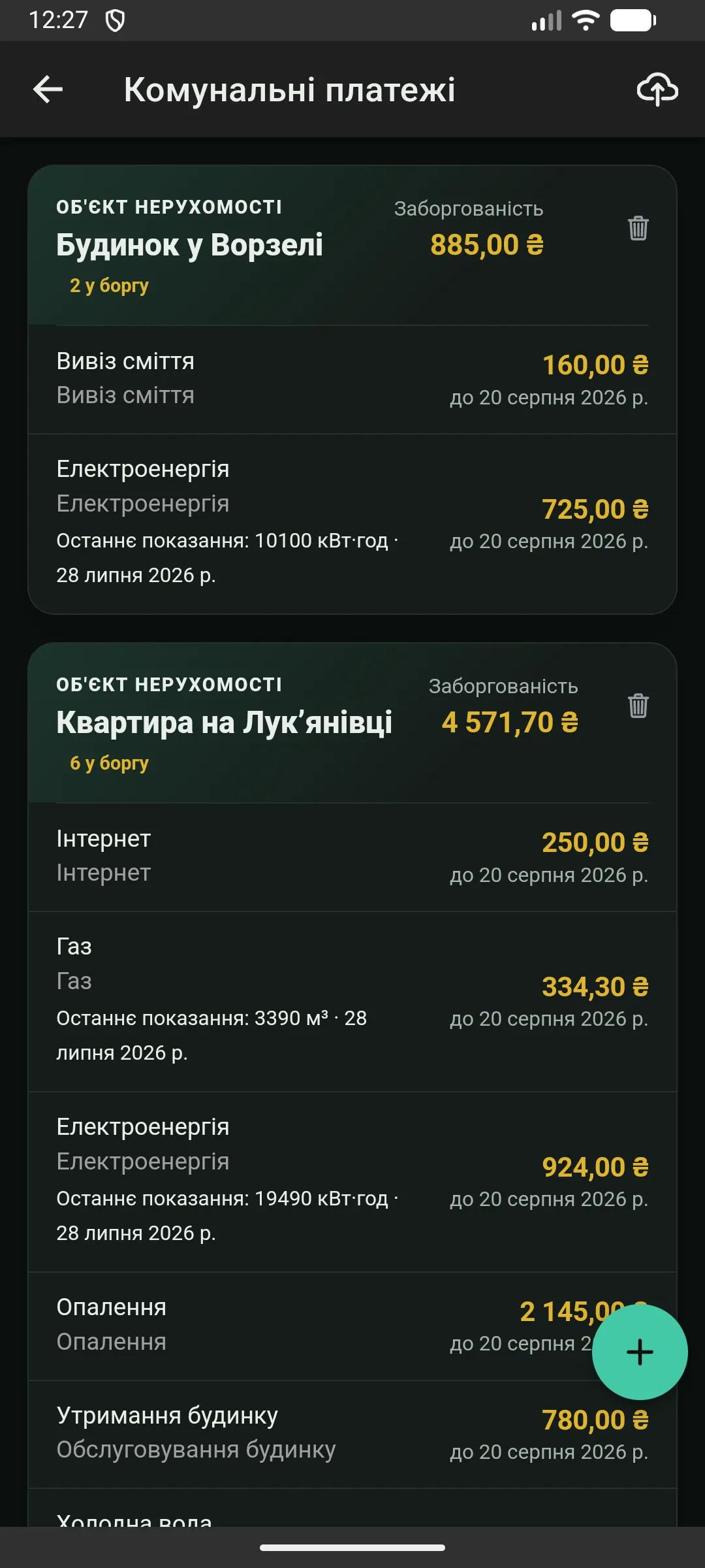 Комунальні платежі: два об’єкти нерухомості з переліком послуг і заборгованістю