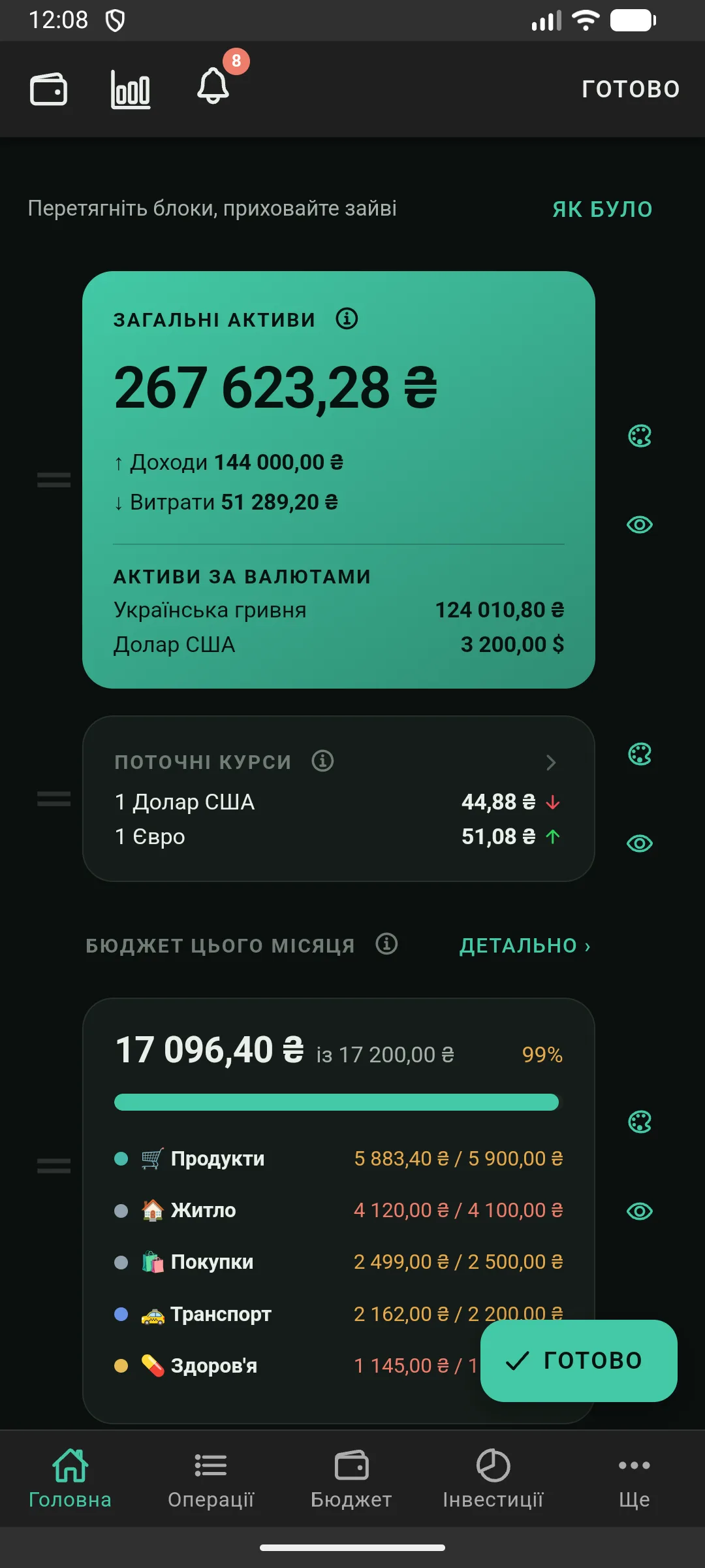 Режим налаштування головного екрана: блоки можна переставляти й ховати