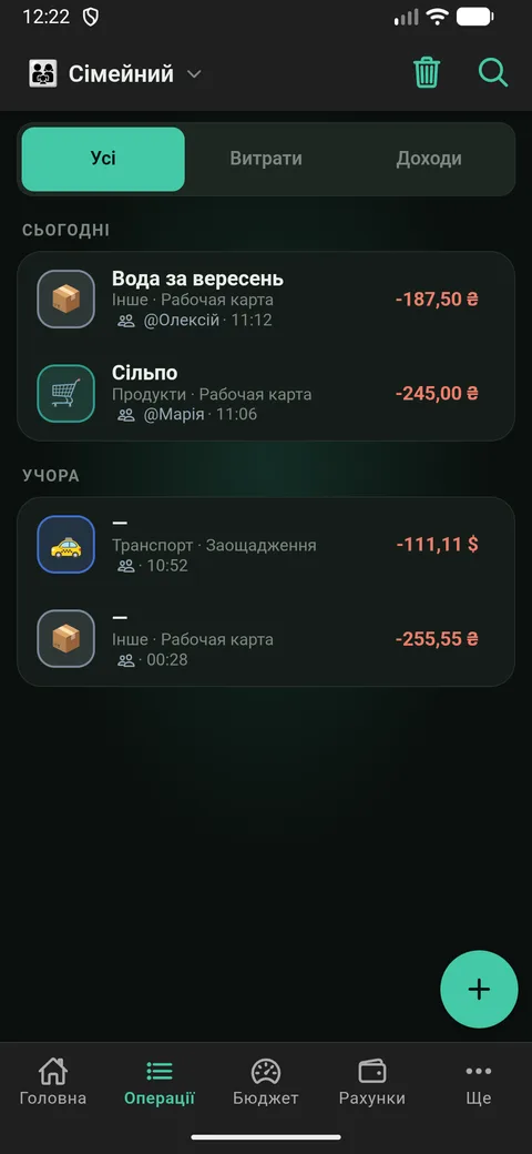 Список операцій на телефоні учасника: спільний запис з іконкою профілю та іменем того, хто його вніс