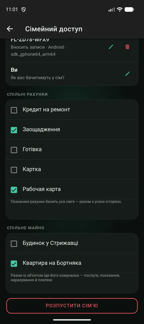 Екран спільного доступу: перемикачі біля рахунку та біля квартири, з попередженням, що рахунок буде видно разом з історією