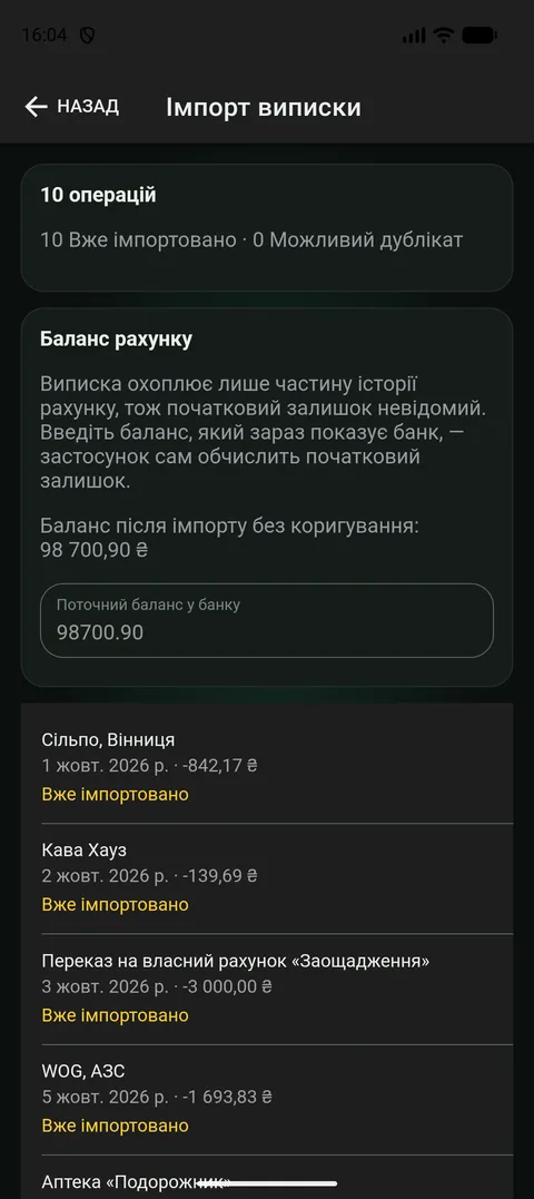Поле «Поточний баланс у банку» і баланс, який залишився б після імпорту