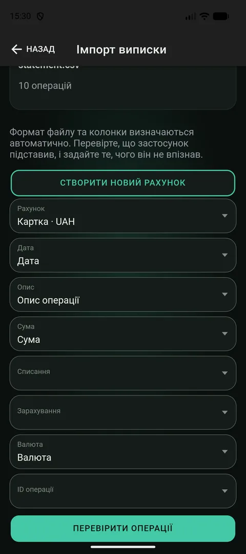 Розкладка колонок: дата, опис, сума й валюта, підставлені автоматично