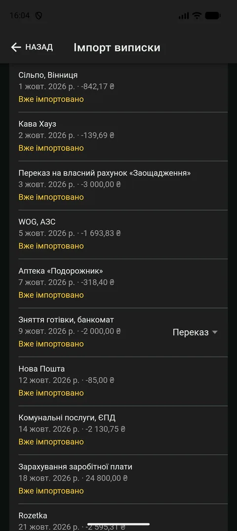 Список перевірки перед записом: рядки з позначками «Вже імпортовано» і «Можливий дублікат»