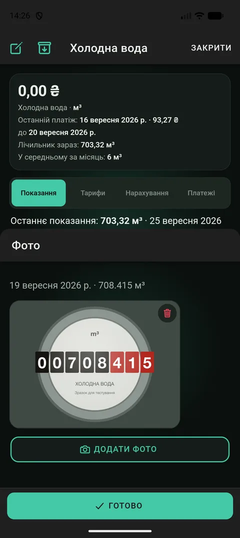 Запитання «Зберегти фото до показання» з мініатюрою циферблата