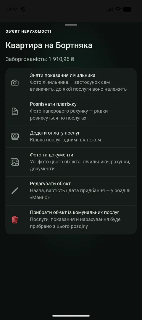 Меню картки житла з пунктом «Зняти показання лічильника»