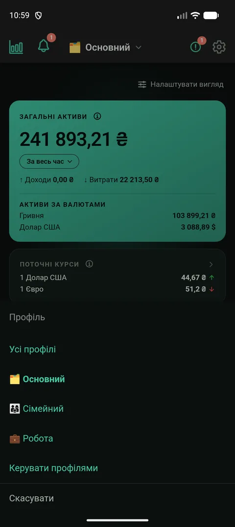 Головний екран із відкритим перемикачем профілів: «Усі профілі», «Основний» і «Робота»