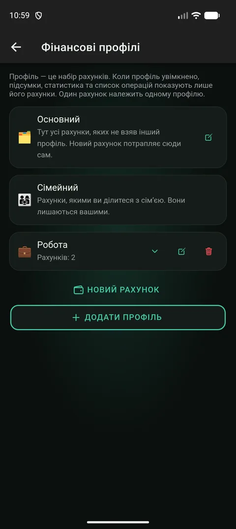 Екран «Фінансові профілі» у налаштуваннях: профіль «Основний» і новий профіль «Робота» з іконкою, під кожним — кількість рахунків