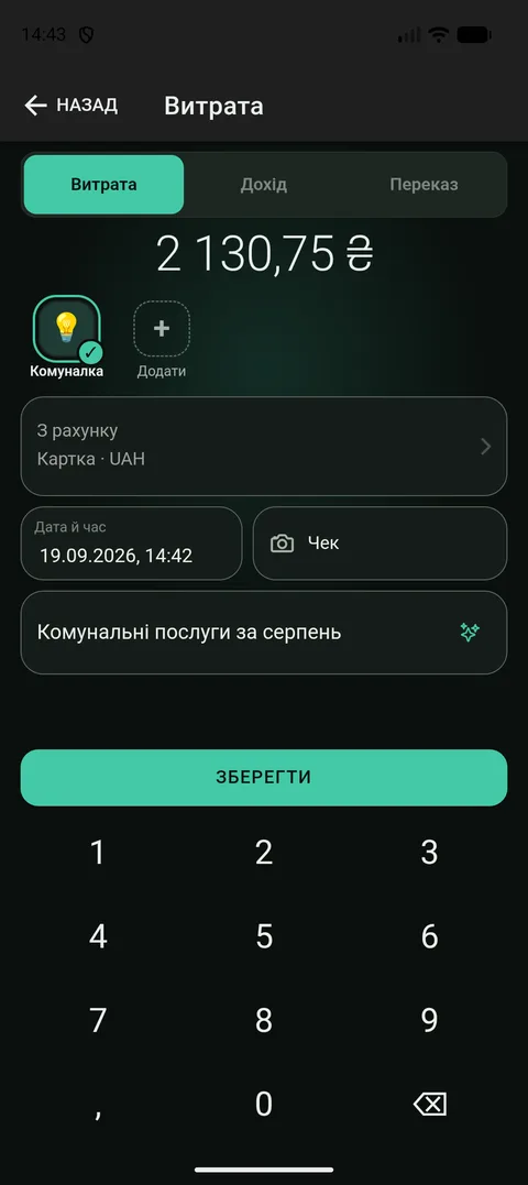 Форма витрати із сумою платіжки та приміткою «Комуналка»