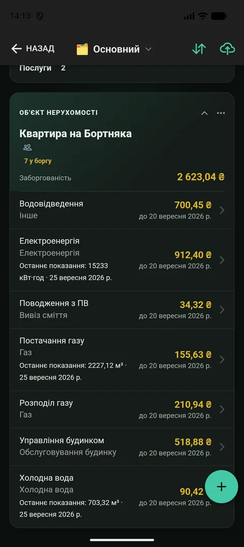 Екран «Комунальні платежі»: картка житла зі списком «вода, газ, світло» і залишком боргу біля кожної послуги