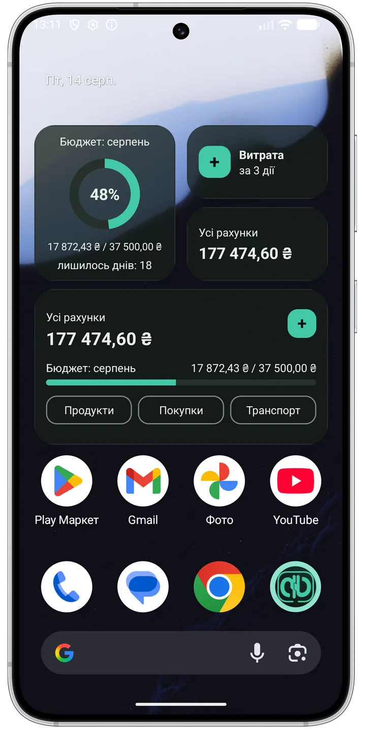 Віджети ФінЛад на домашньому екрані: кільце бюджета місяця, баланс рахунків і швидкий запис витрати