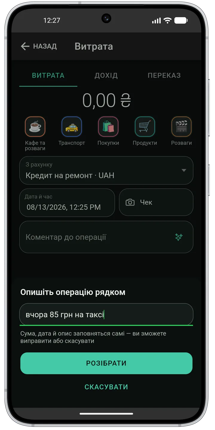 Витрата, розібрана з рядка «вчора 85грн на таксі»