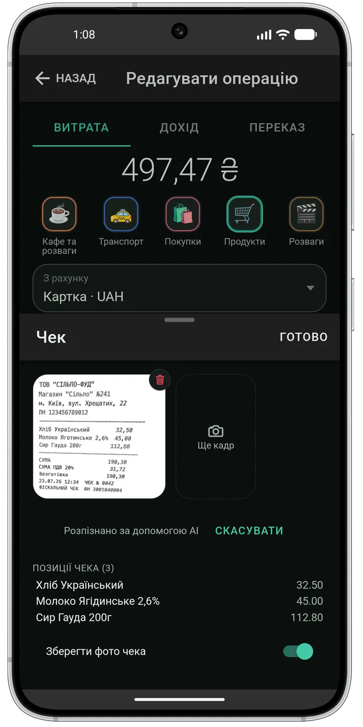 Витрата з фотографією чека і розпізнаними позиціями